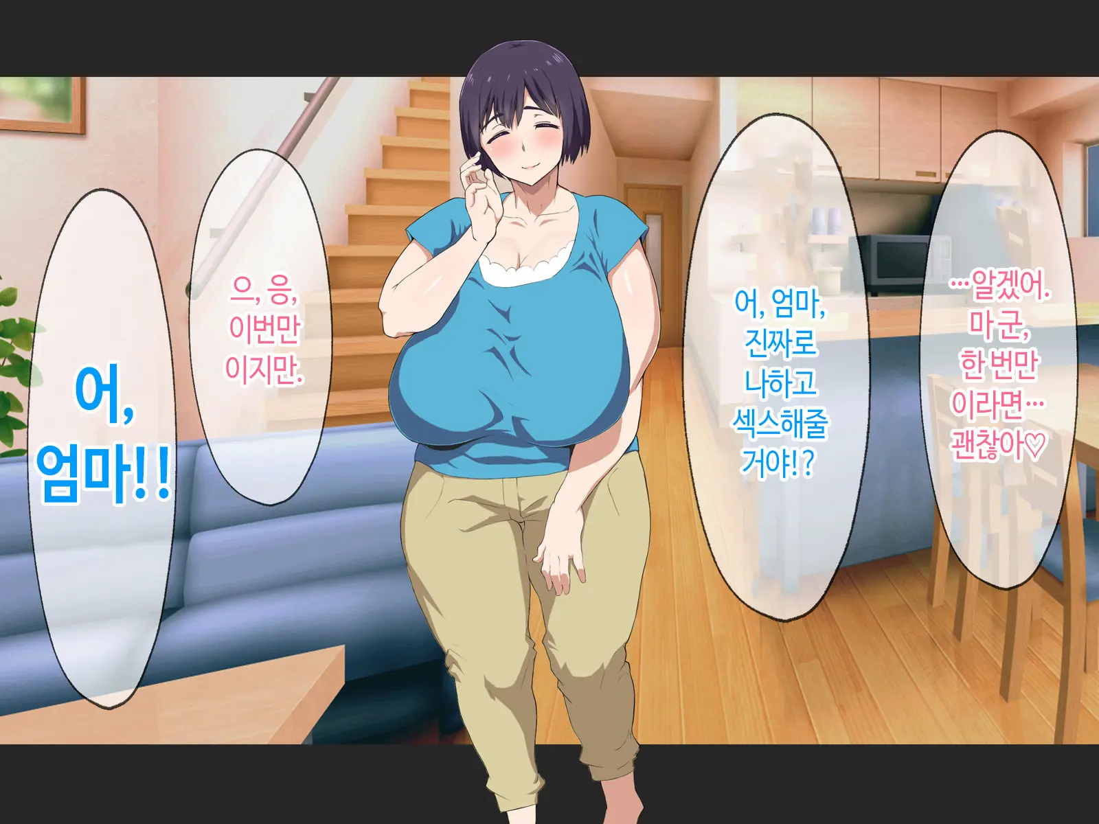 Kaa-San, Yakusoku Wasuretenai Yo Ne | 엄마, 약속 까먹은 거 아니지♡